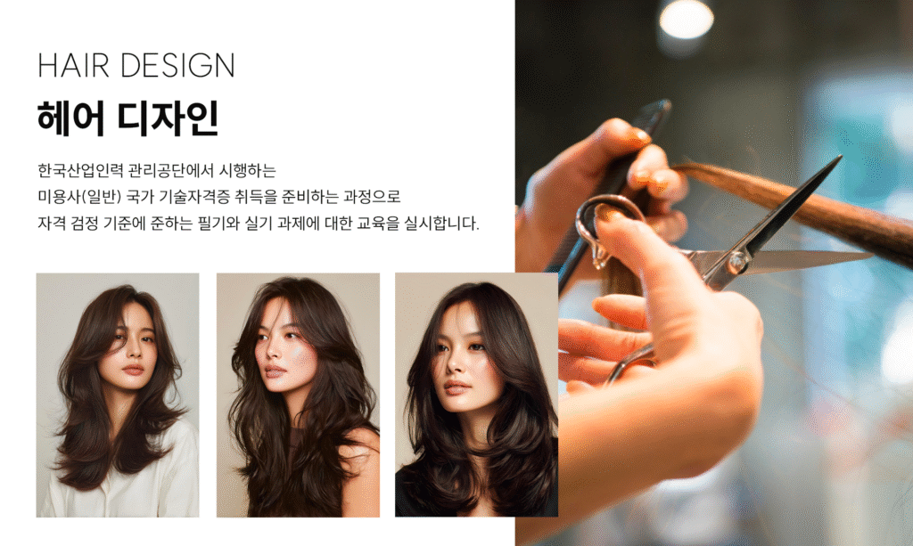 메이크업학원,메이크업자격증