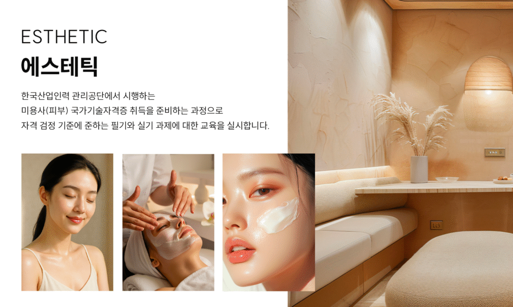 메이크업학원,메이크업국가자격증