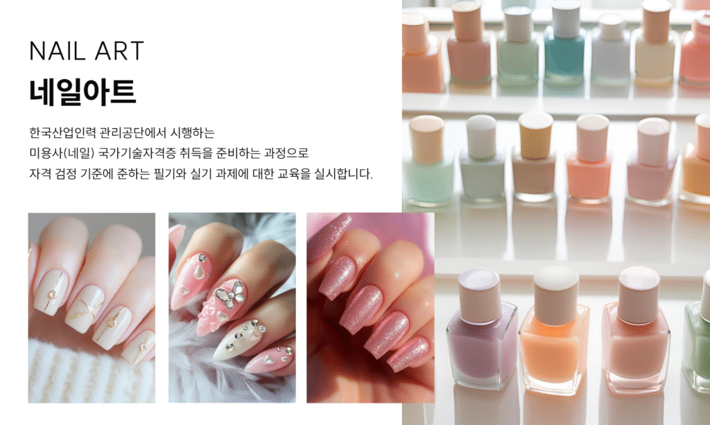 메이크업학원,메이크업국가자격증